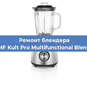 Замена щеток на блендере WMF Kult Pro Multifunctional Blender в Красноярске